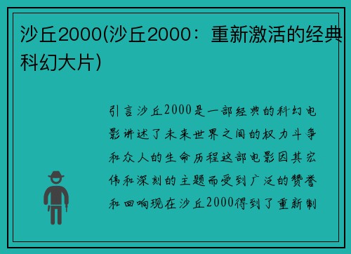 沙丘2000(沙丘2000：重新激活的经典科幻大片)