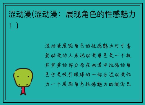 涩动漫(涩动漫：展现角色的性感魅力！)
