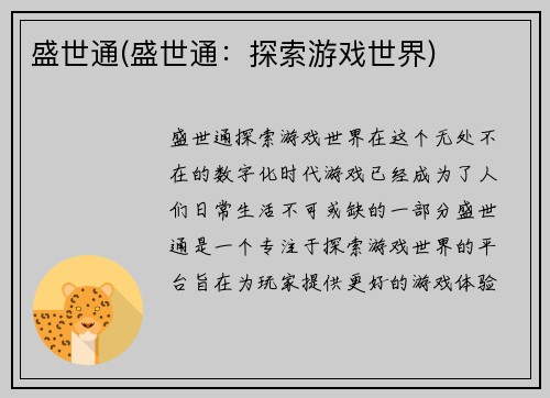 盛世通(盛世通：探索游戏世界)